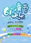 六一儿童节快乐海报