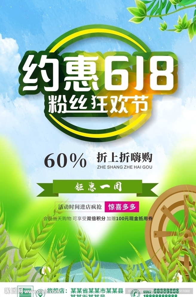 约惠618海报 购物海报