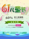 61儿童节 61 六一促销