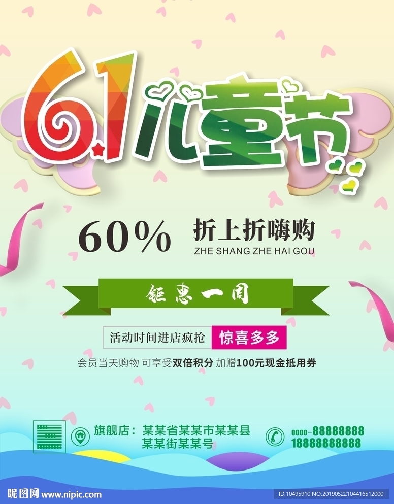 61儿童节 61 六一促销