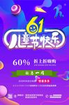61儿童节快乐创意海报