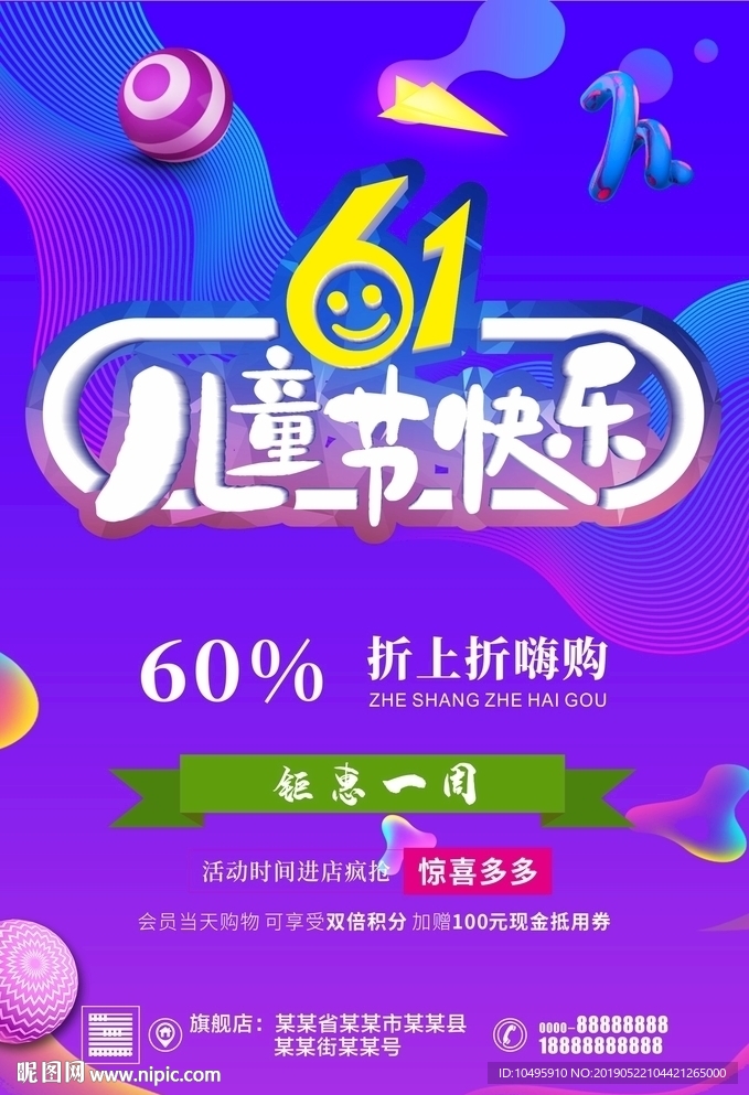 61儿童节快乐创意海报