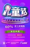 儿童节 61 六一促销 儿童节