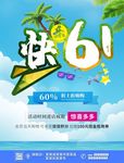 快乐61 61 六一促销
