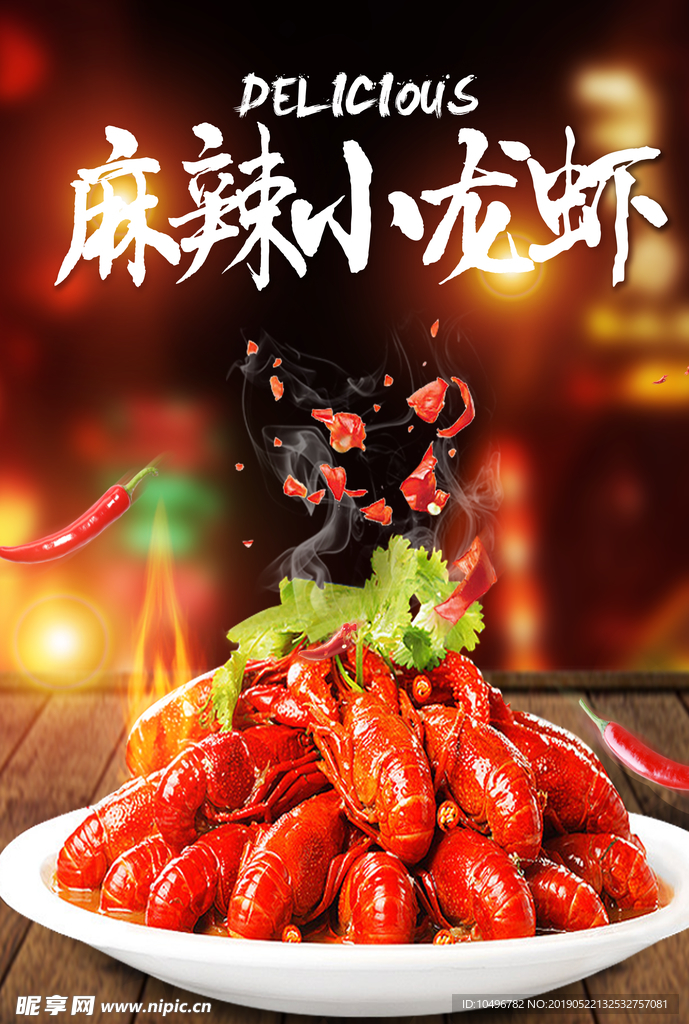 美味麻辣小龙虾