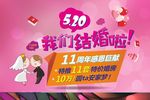 520我们结婚啦