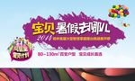 宝贝暑假去哪儿