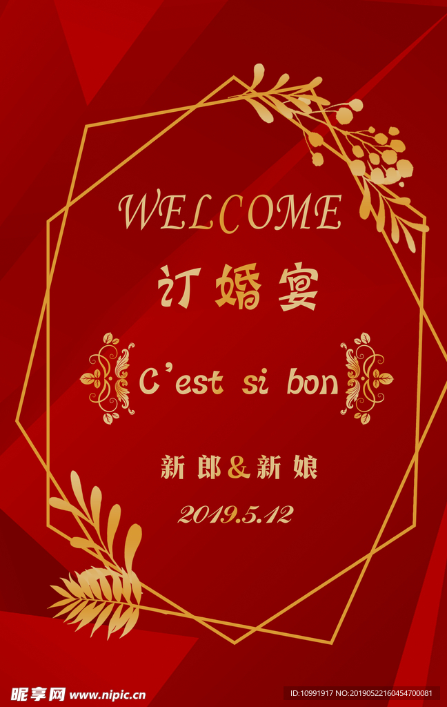 订婚展板