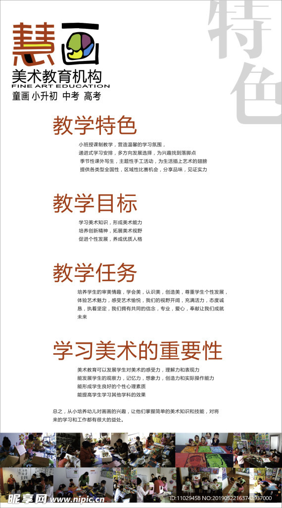 慧画 美术培训 美术展板 培训