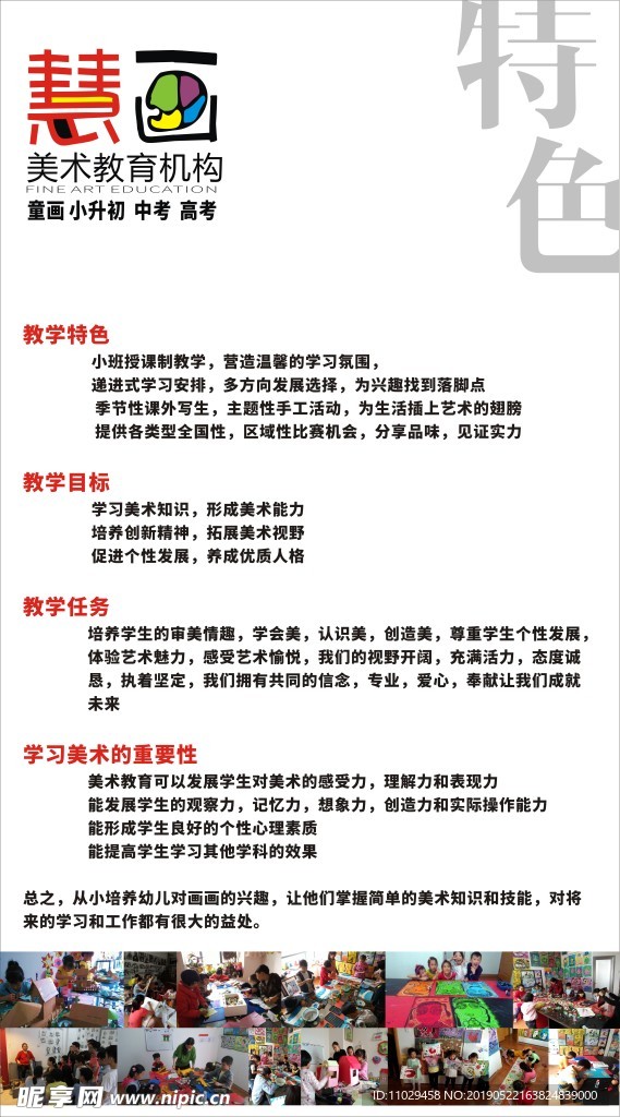 慧画