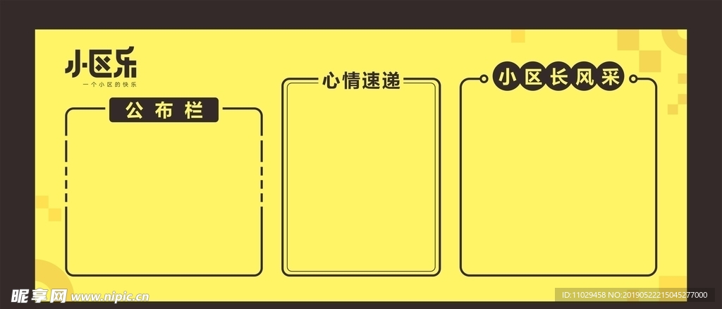 小区乐
