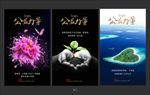 公益力量系列海报