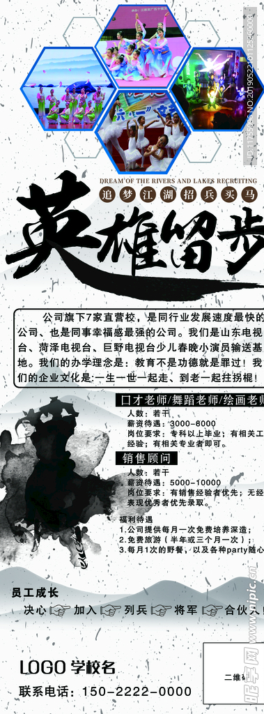 英雄留步