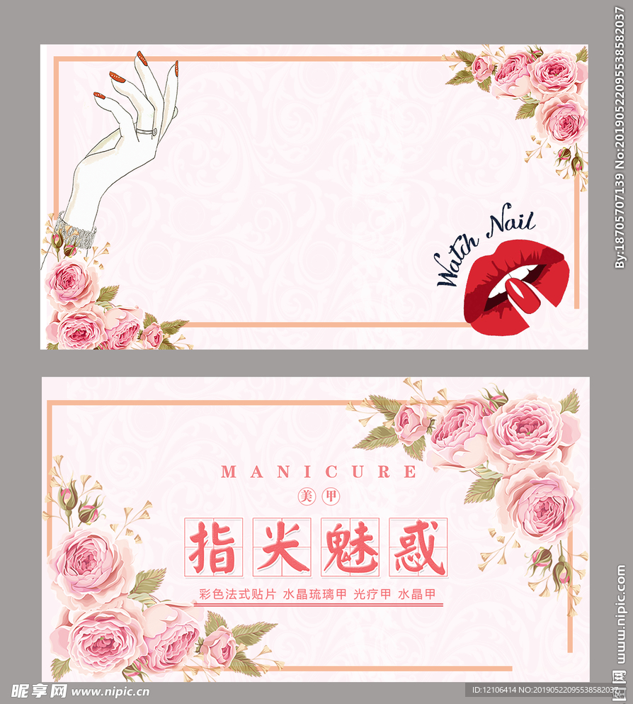 美甲名片