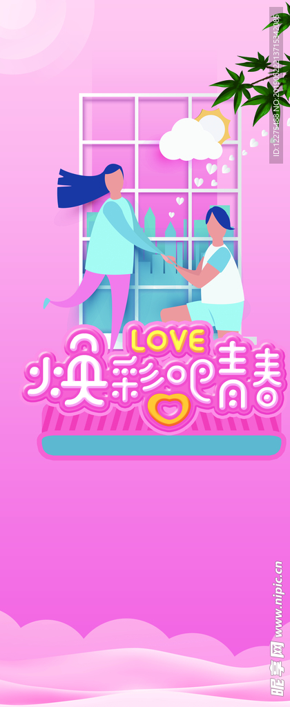 相亲大会