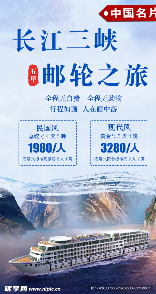 长江三峡 邮轮之旅