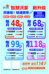 A4海报的智慧沃通