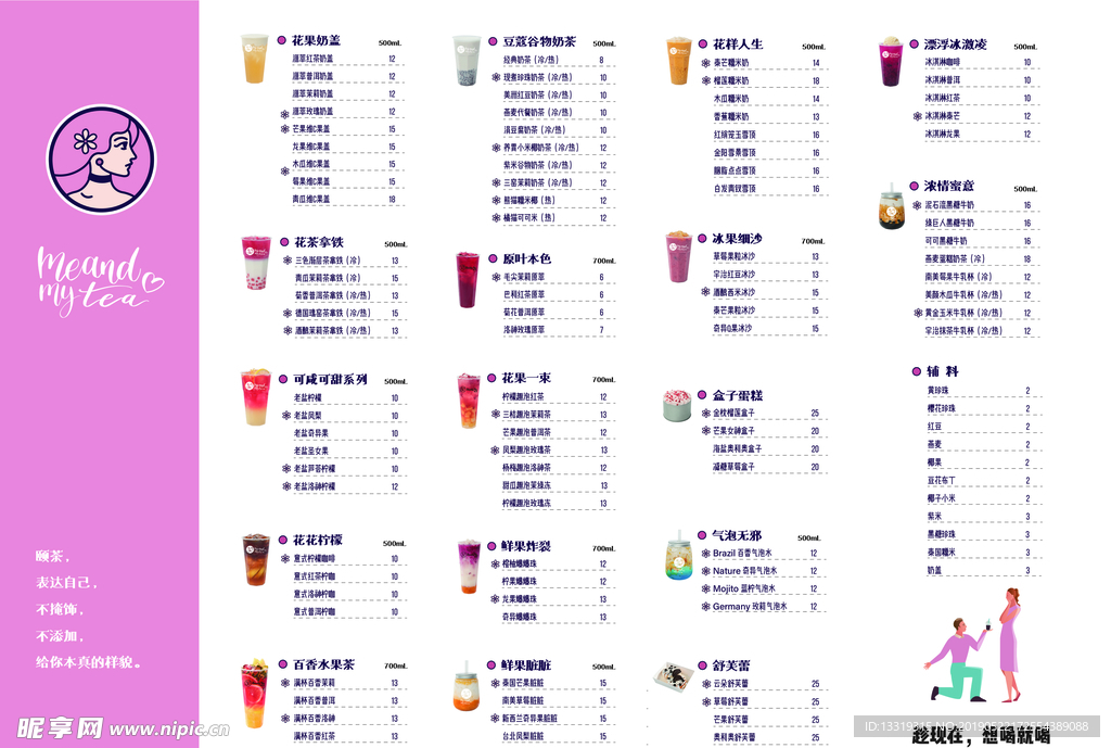 颐茶  菜单