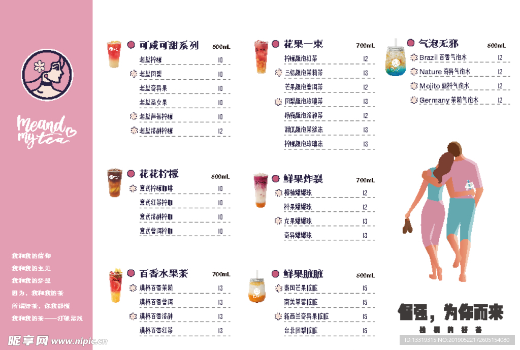 颐茶菜单