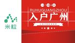 广州米粒入户公交站灯箱画面