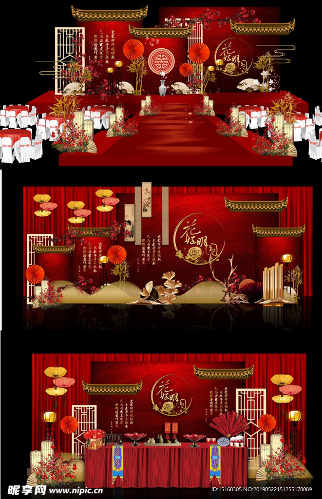 中国风中式主题婚礼效果图