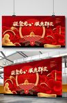 中式红色喜庆中国风党建展板