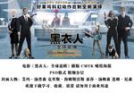 电影黑衣人全球追辑 横版分层