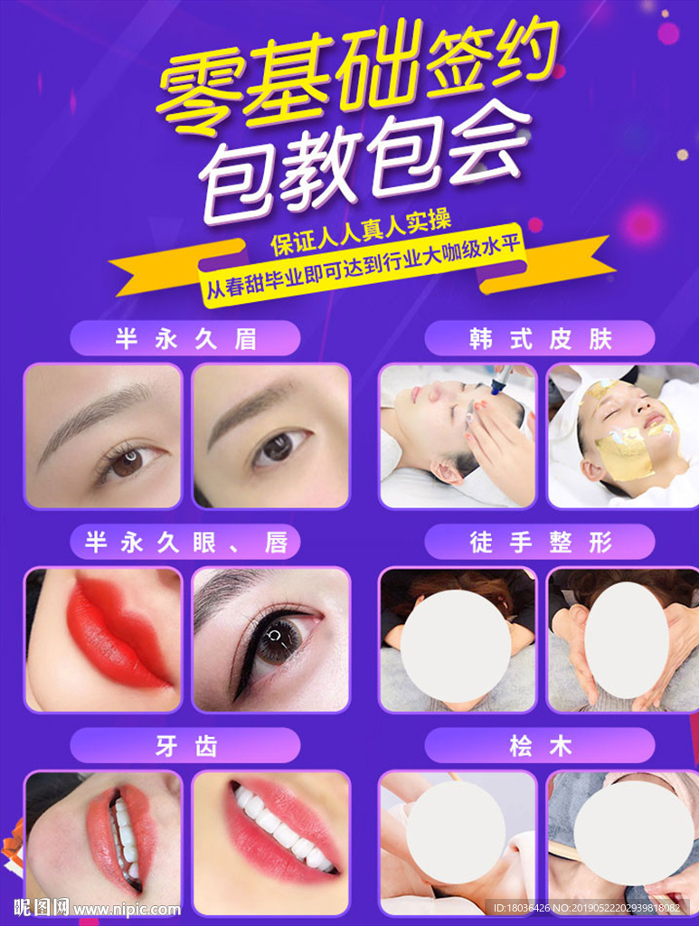 微商医美朋友圈海报
