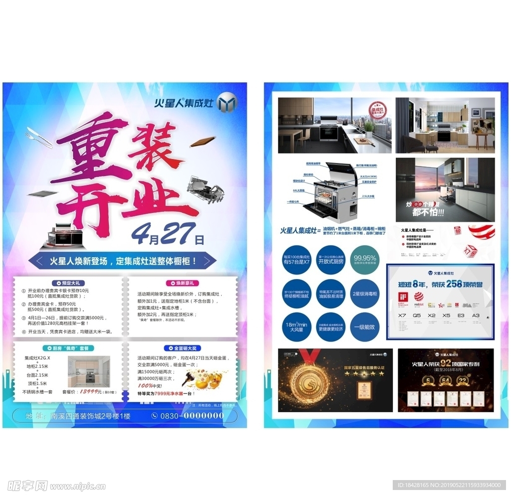 重装开业