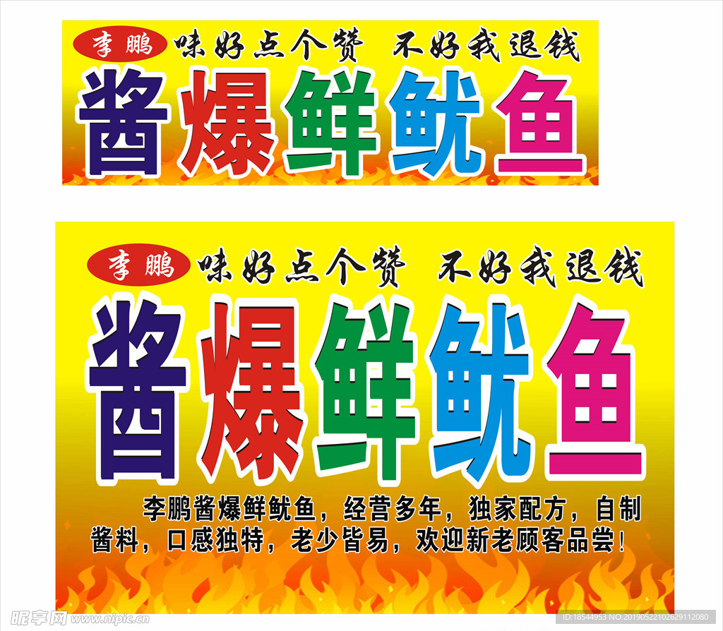 酱爆鱿鱼