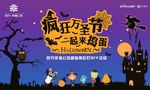 万圣节背景板