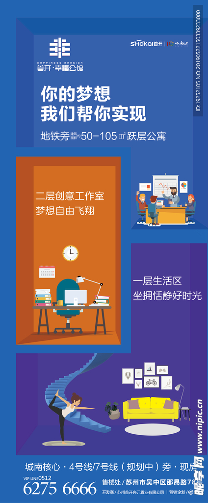 房地产展架画面