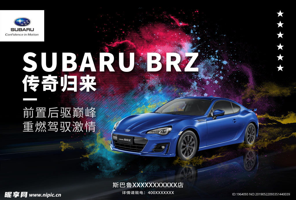 BRZ传奇归来