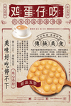 港式鸡蛋仔