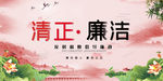 清正廉洁
