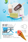 你好夏天