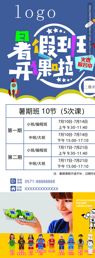暑假班开课了