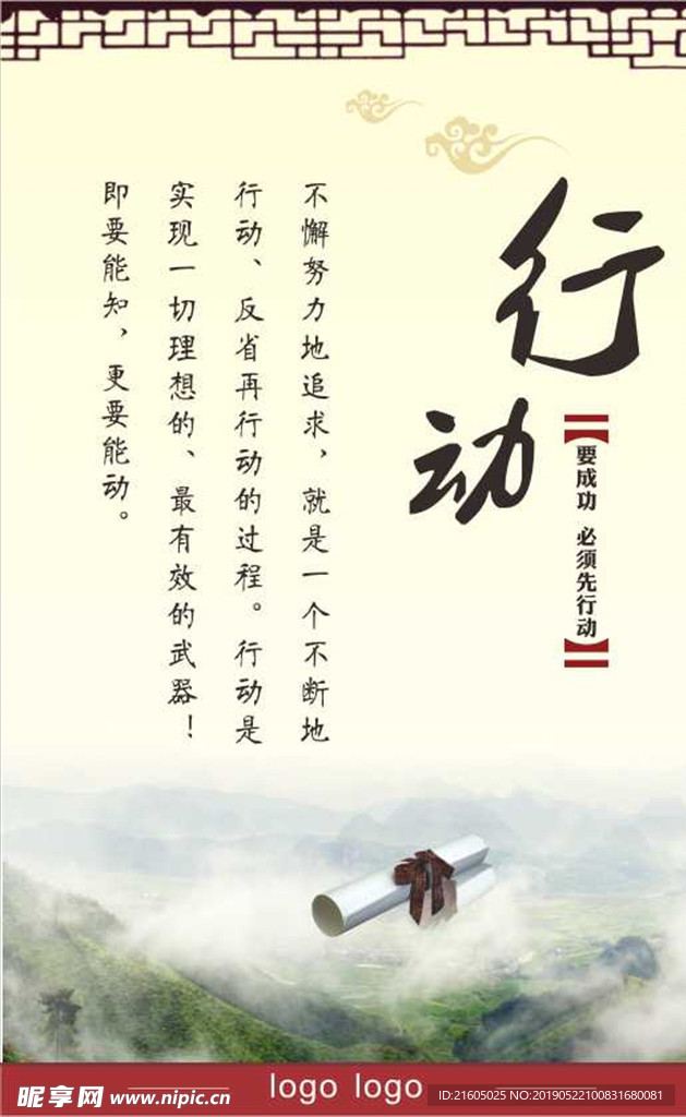 行动