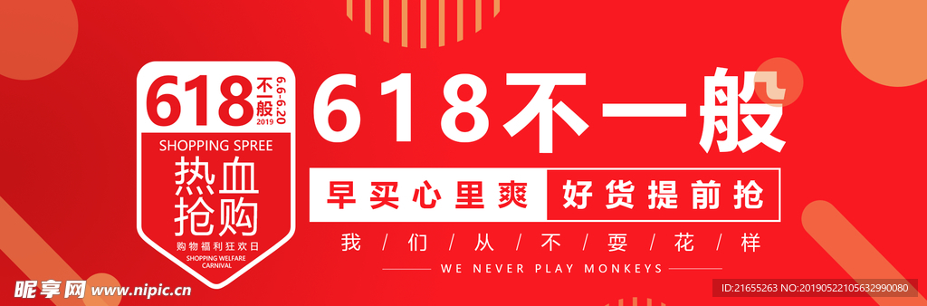 618购物狂欢海报