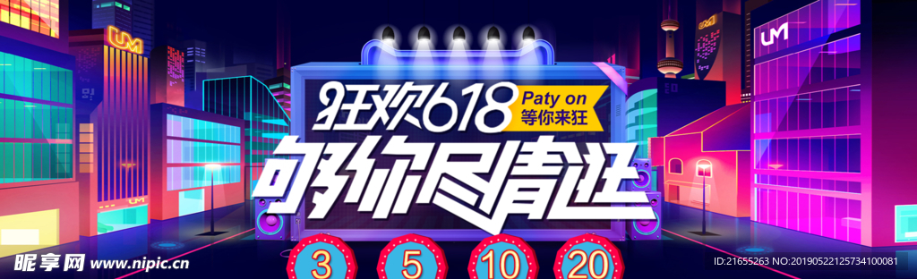 618狂欢购