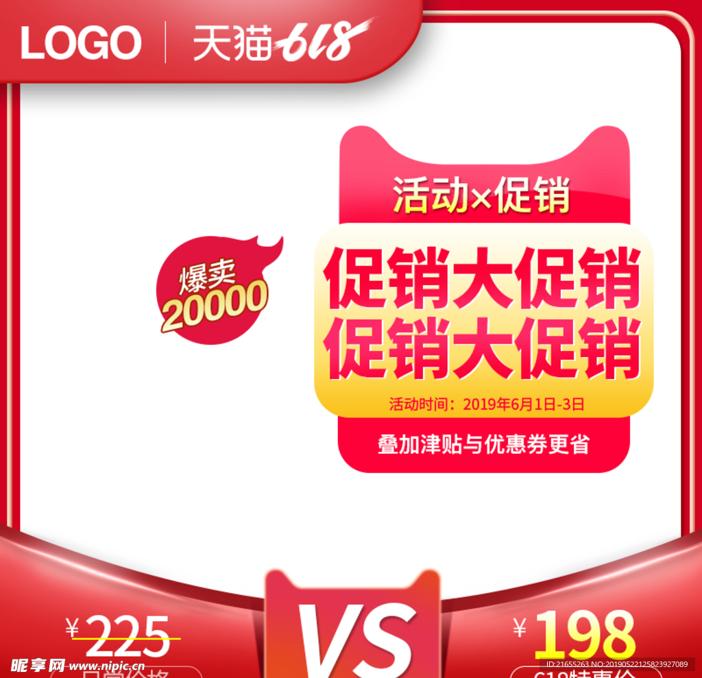 618主图