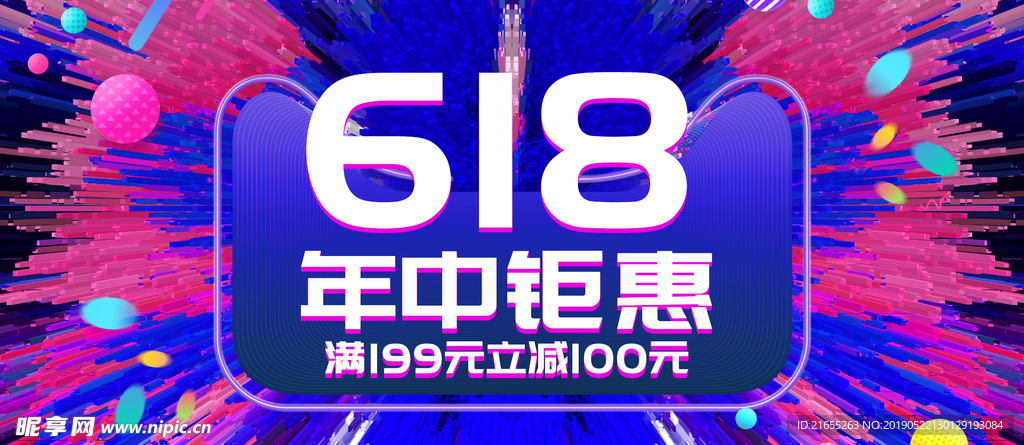 618年终钜惠