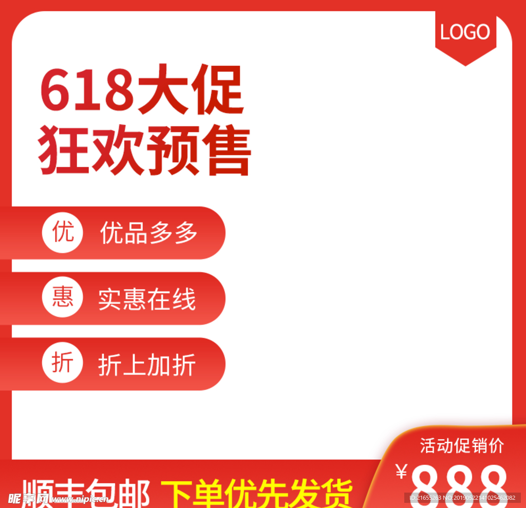 618大促狂欢主图