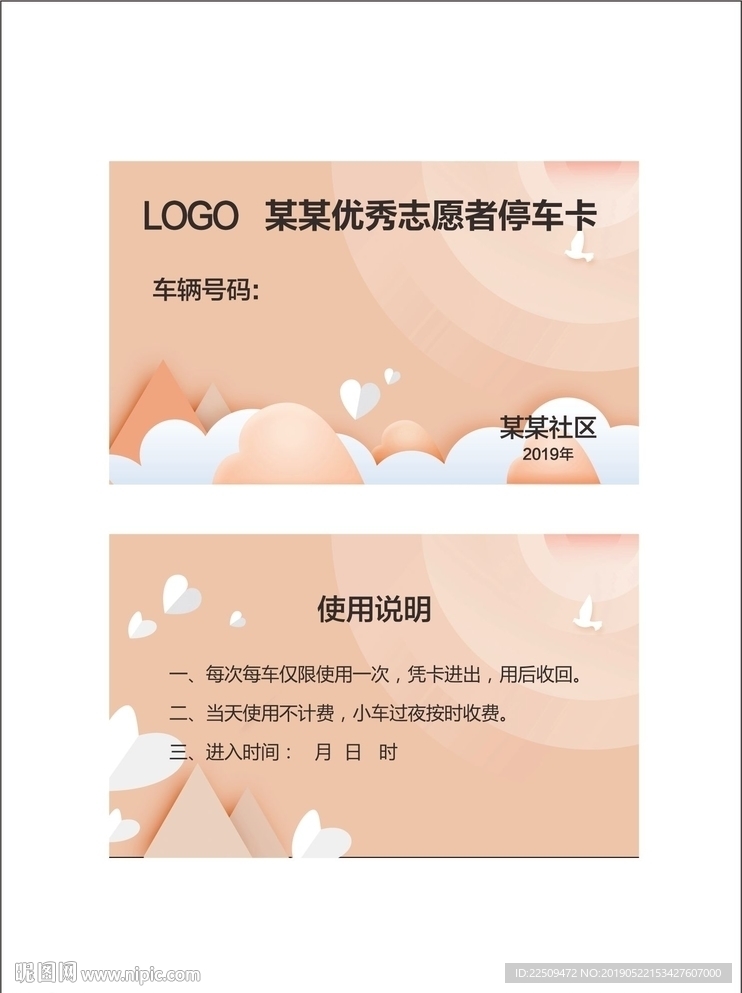 志愿者停车卡