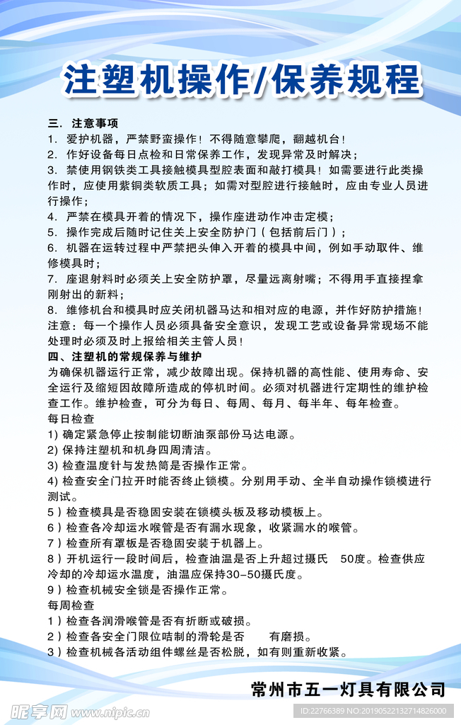 注塑机操作保养规程展板设计图 广告设计 广告设计 设计图库 昵图网