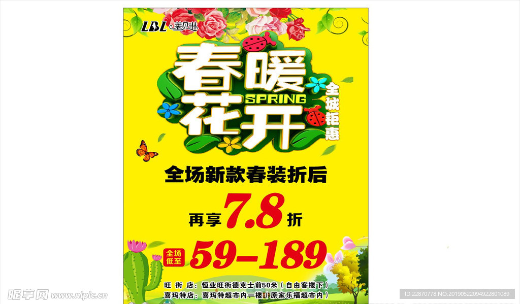 春暖花开