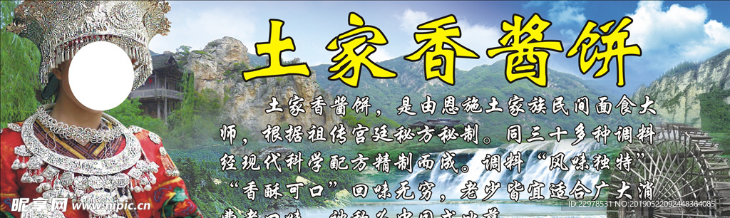 土家香酱饼