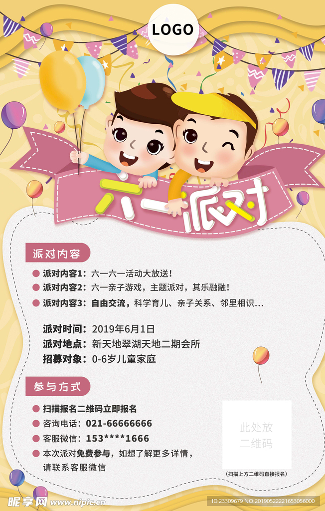 六一儿童节海报