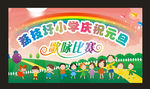 小学幼儿园背景