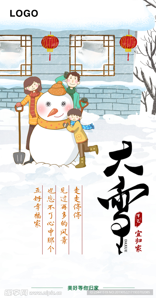 大雪 节气 海报 手绘